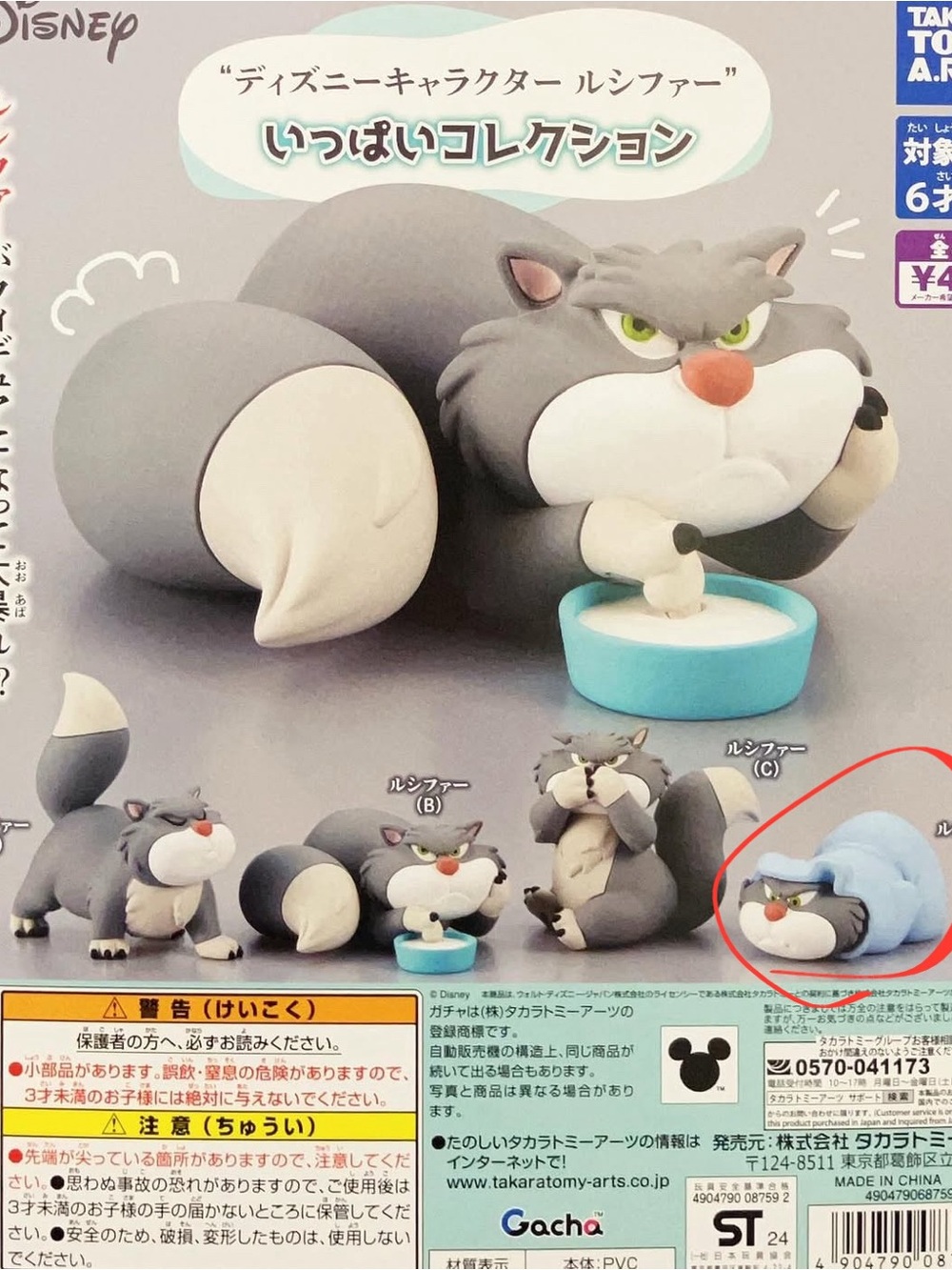 Disney Cinderella Lucifer figure gashapon